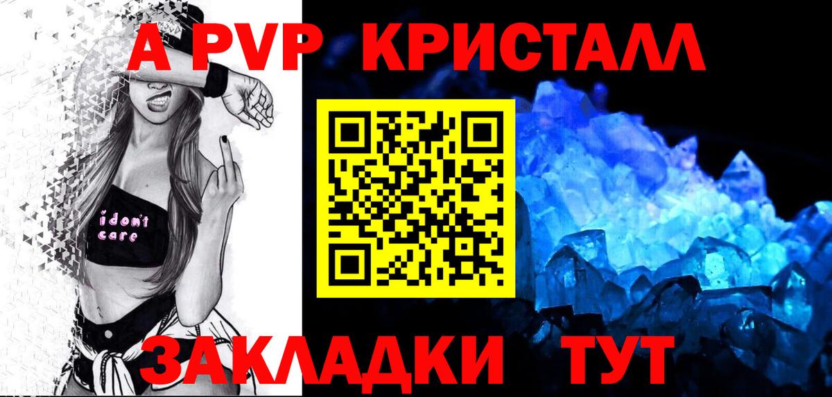 Альфа ПВП Crystall Люберцы