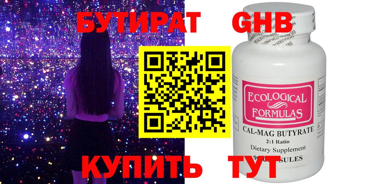 Люберцы  БУТИРАТ оксибутират  Вход с VPN 