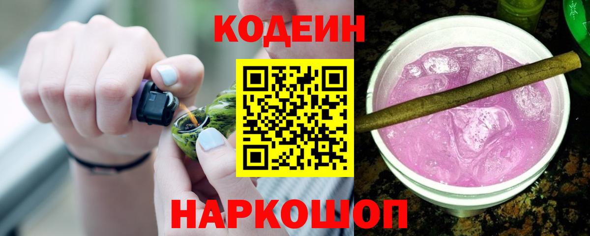Codein напиток Lean (лин)  Кодеиновый сироп Lean Purple Drank  Люберцы  Вход с VPN 