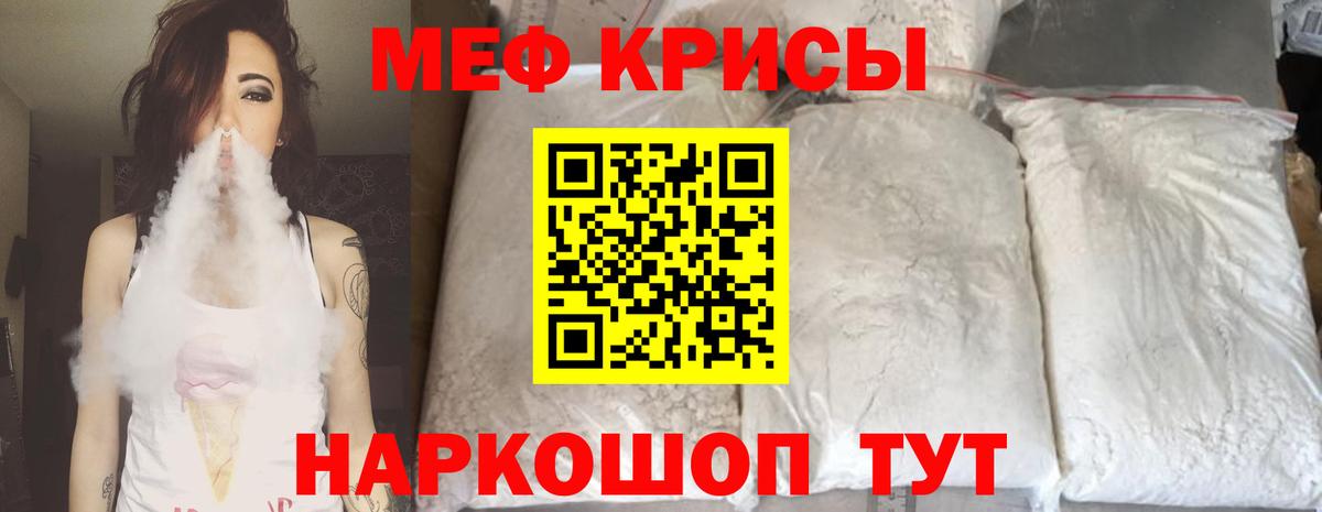 Мефедрон кристаллы Люберцы