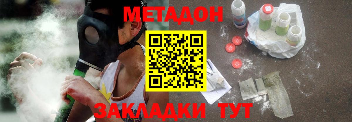 МЕТАДОН methadone Люберцы