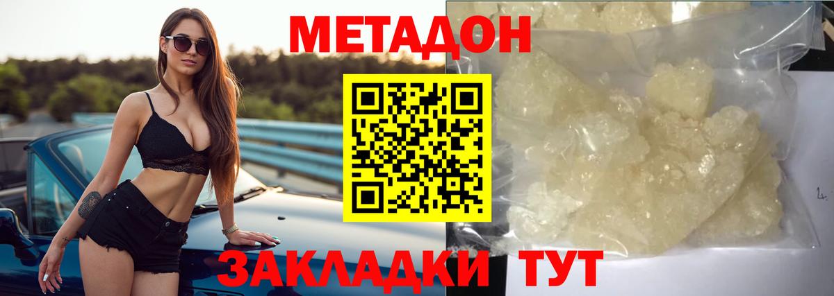 МЕТАДОН methadone  Вход с VPN  Люберцы 